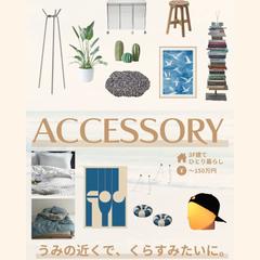 【インテリア小物】