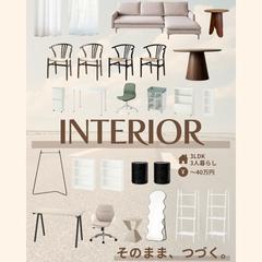 【インテリア】3LDK 3人暮らし