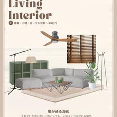 Interior | 風が通る海辺