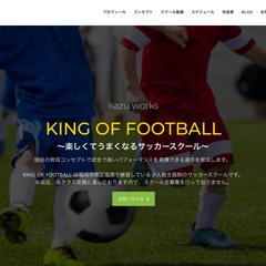 サッカースクールのランディングページ