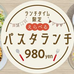 パスタランチのバナー（架空）