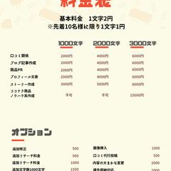 文章作成の料金表