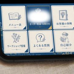 地元造花店様　お問い合わせにつながるリッチメニュー