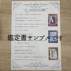 お客様を鑑定した結果の鑑定書