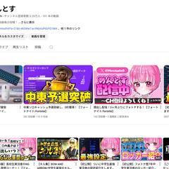 私が運用してきたyoutubeアカウントです。