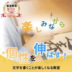 書道教室のバナー