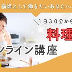 料理教室サムネイル