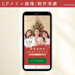 クリスマスオンラインイベントのLPメイン画像