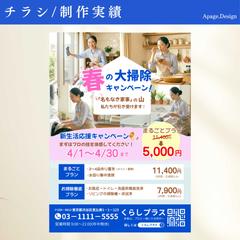 家事代行会社　チラシ