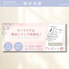 Instagram3連グリットバナー