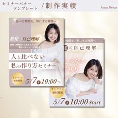 セミナーバナー