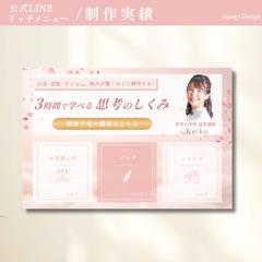 公式LINEリッチメニュー