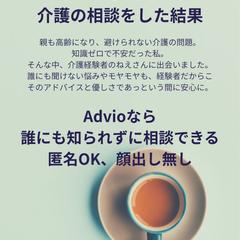 AdvioねえさんPR 2枚目