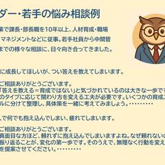 リーダー／若手社員の悩み相談・状況整理・行動アドバイス