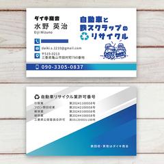 スクラップ会社様名刺