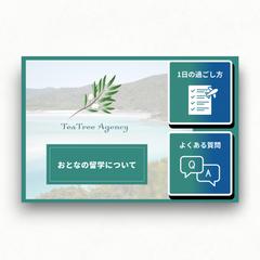 【実案件】海外留学LINEリッチメニュー