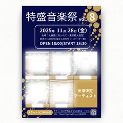 【実績】定期音楽イベントA4フライヤー