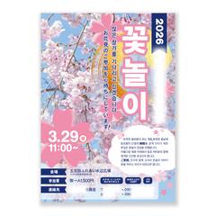 【実案件】お花見イベントA4チラシ