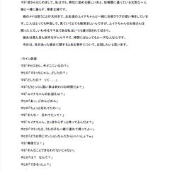 『サンプルシナリオ・スカッとライン風』