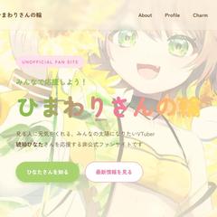ひまわりさんの輪