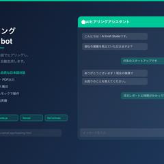 AIヒアリングbot（業務課題→提案自動化）