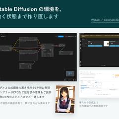 Stable Diffusionの再インストール支援