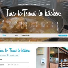 飲食店様 店舗サイト制作