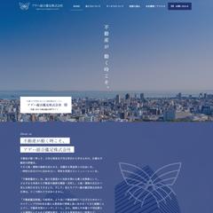 不動産鑑定士様 コーポレートサイト制作