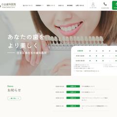 歯科医院様のオフィシャルサイト制作