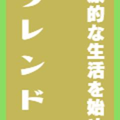 フィットネスフレンド　バナー広告