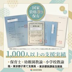 国家資格3つ保有の元子育て相談員・保育士による子育て相談