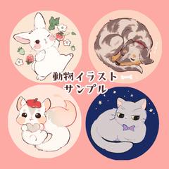 もこふわ動物アイコン　サンプル