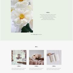 【テンプレートでWebサイトを作成します】テンプレートA