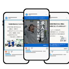 物流会社求人用Instagram 制作