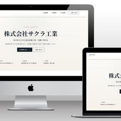 【建設業】株式会社サクラ工業様 公式HP