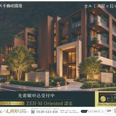 新築分譲マンションのチラシ制作事例