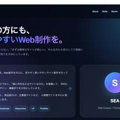 SEA___ポートフォリオサイト