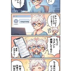 ねこ部長AI副業やってまーす
