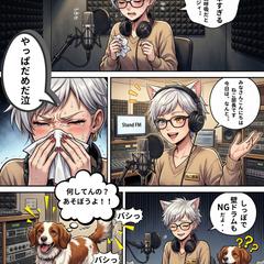 ねこ部長スタエフ収録NGの訳は？？