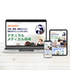 整体院のホームページ