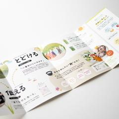 想いを伝えるリーフレット