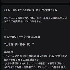 AI搭載 筋トレ記録・管理アプリ