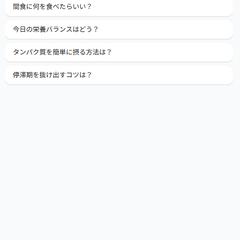 AI管理栄養士 体重管理Webアプリ