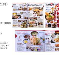  媒体名：ぴあMOOK関西 「ぴあ北九州食本」
