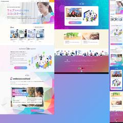 Web制作スクール運営チームホームページ制作│事業案内サイト