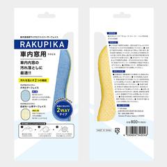 車内窓用清掃用のパッケージデザイン