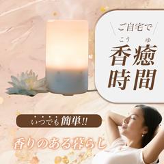 バナー／架空のアロマ加湿器