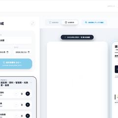 介護事業所向け請求書作成WEBアプリ