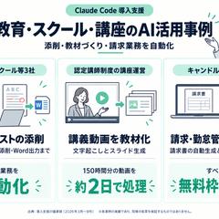 教育・スクール・学習講座のAI導入支援事例