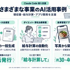 給与計算自動化・領収書生産自動化・アプリ制作